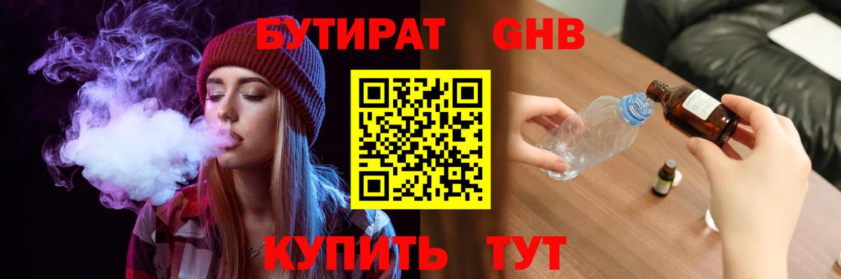 Нерюнгри  БУТИРАТ вода  Вход с VPN 