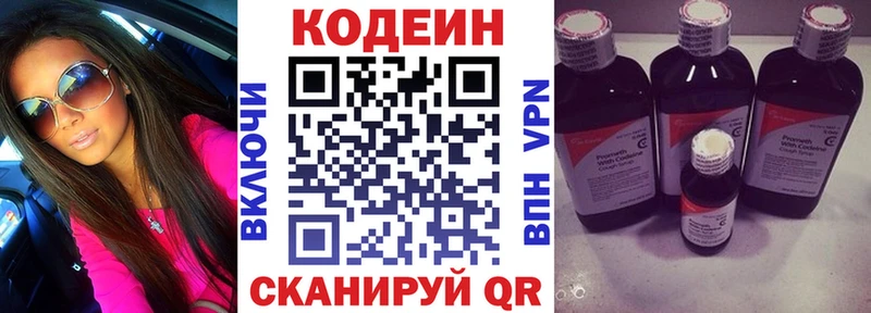Кодеин Purple Drank  Нерюнгри 