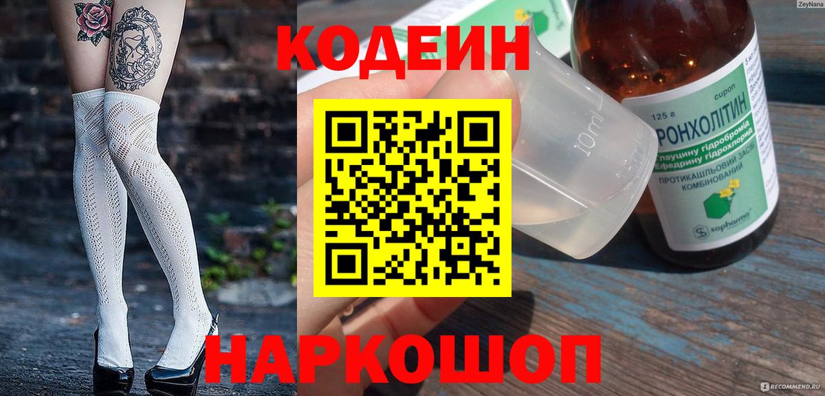 Нерюнгри  Кодеин напиток Lean (лин)  Вход с VPN 